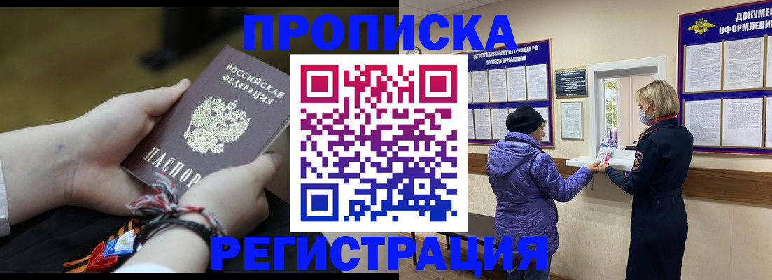 прописка штамп в Полярном