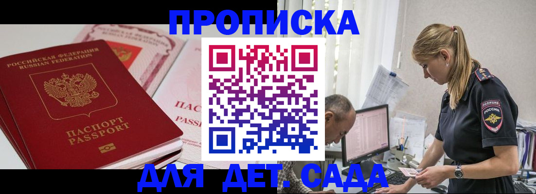 временная регистрация для школы в Полярном