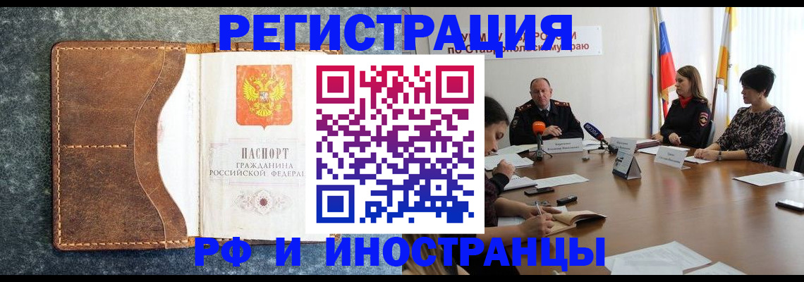 временная регистрация для всех в Полярном